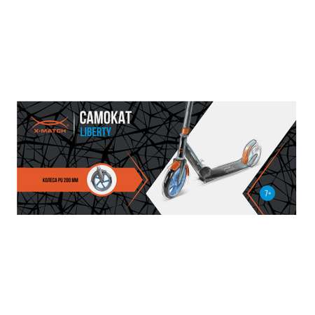 Самокат X-Match двухколесный