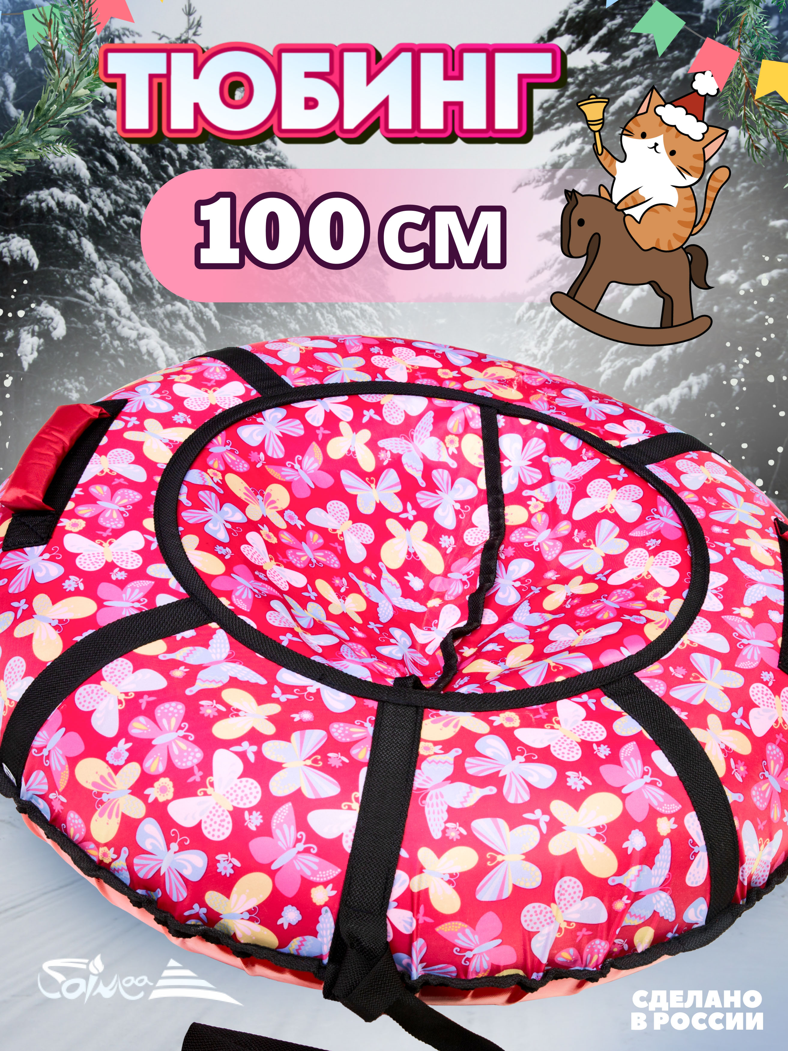 Тюбинг Saimaa 100 см - фото 1