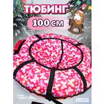 Тюбинг Saimaa 100 см