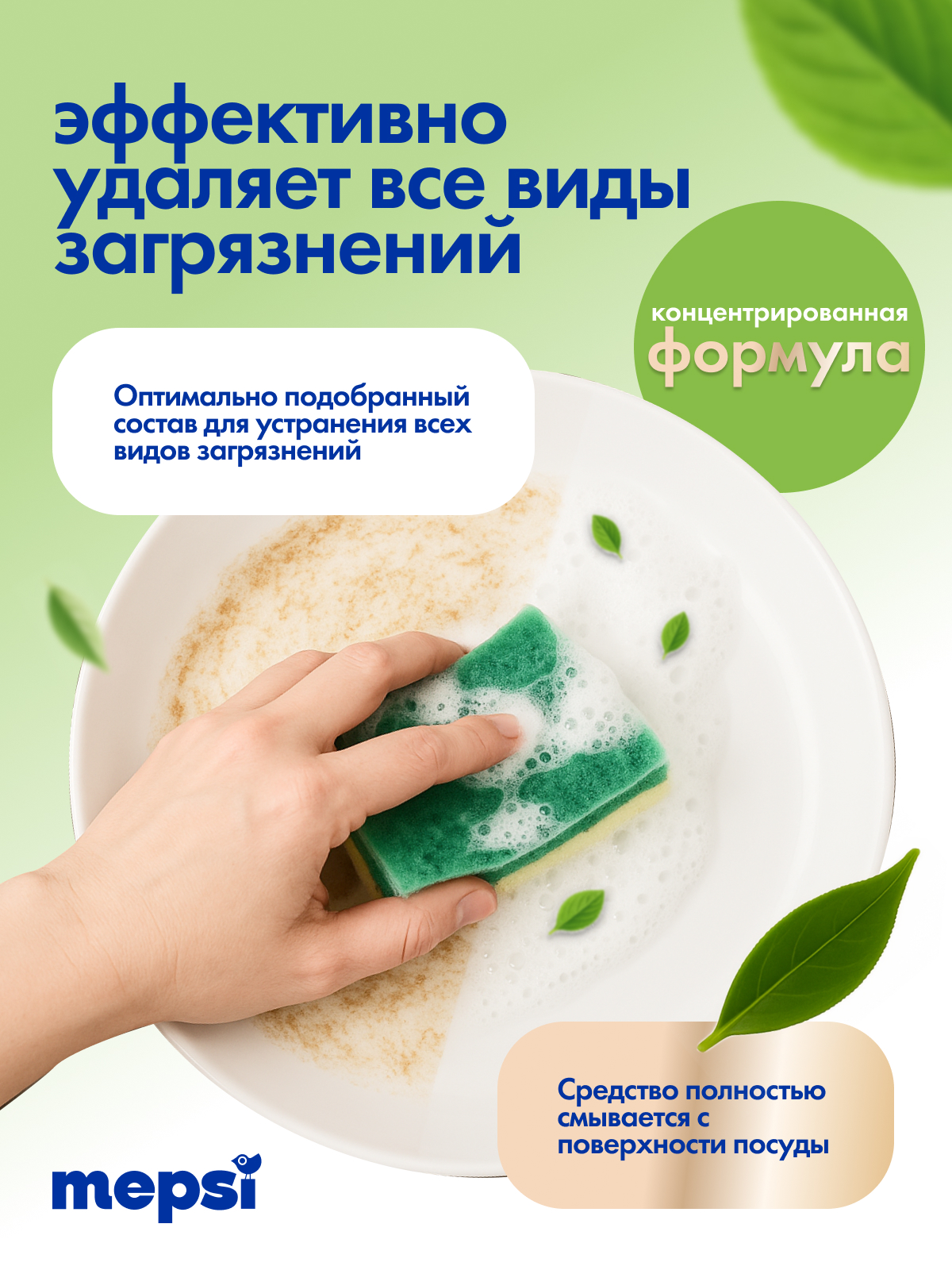 Средство для мытья посуды Mepsi Family зеленый чай 500 мл - фото 5