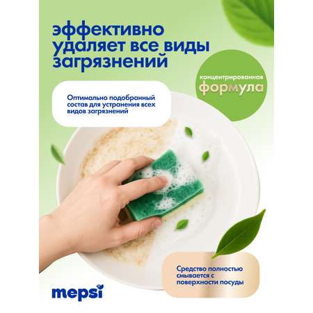 Средство для мытья посуды Mepsi 500 мл