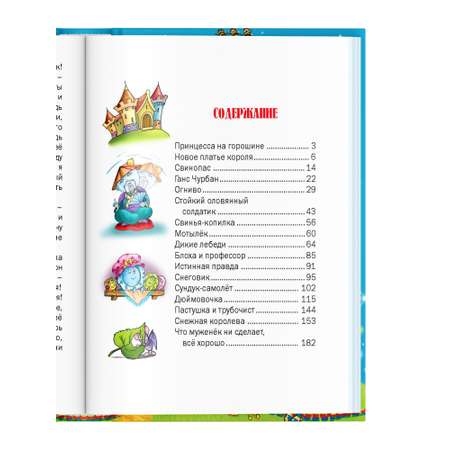 Детская книга Русич Ханс Кристиан Андерсен Лучшие сказки