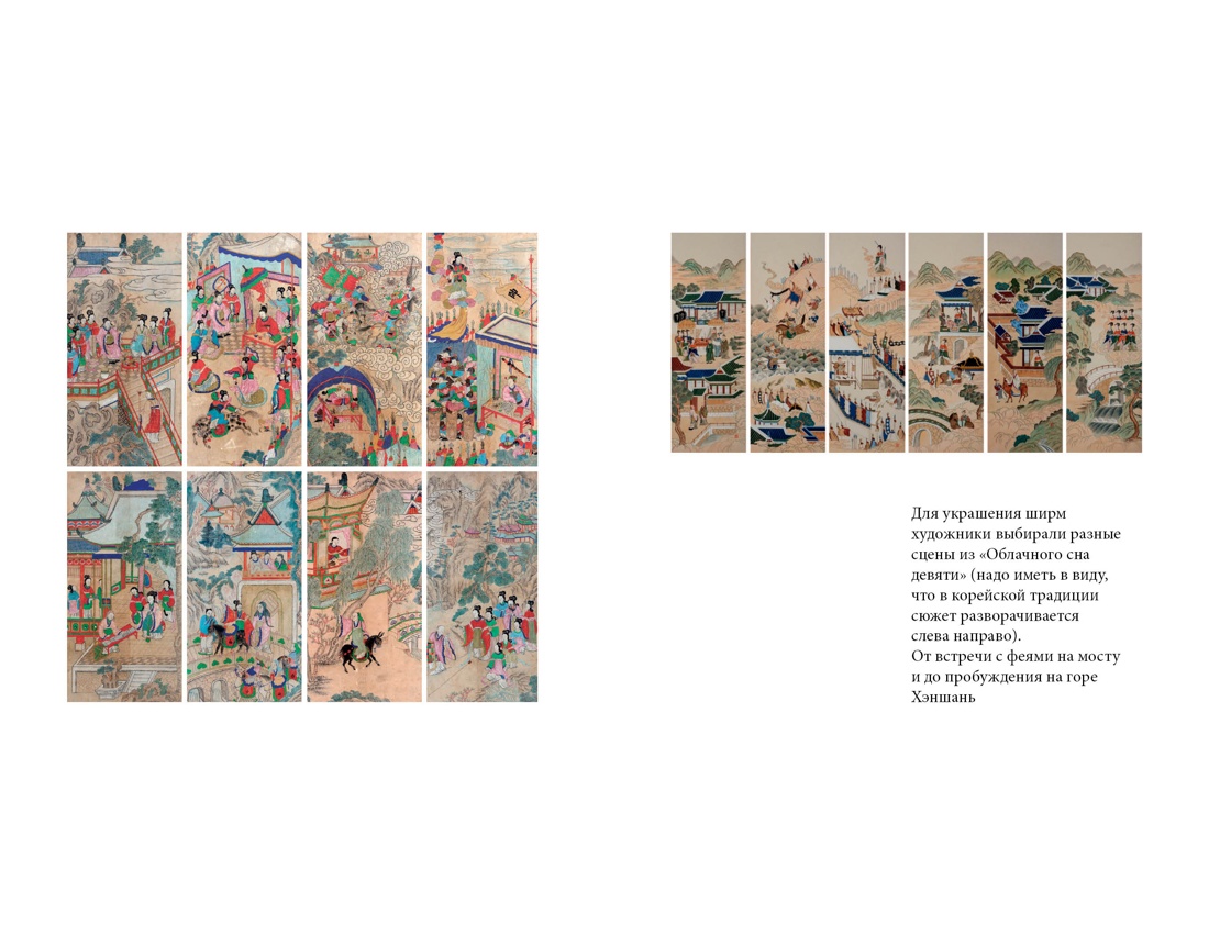 Книга АЗБУКА ИзКлВост. Ким Ман Чжун. Облачный сон девяти - фото 20