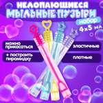 Мыльные пузыри Мы-шарики