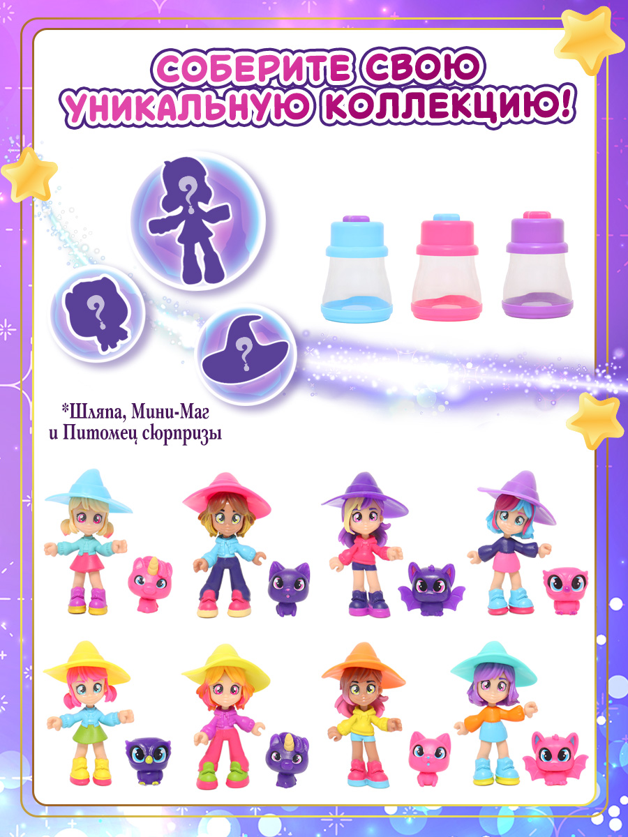 Фигурка MAGIC MINI MYSTERIES Волшебный флакон - фото 7