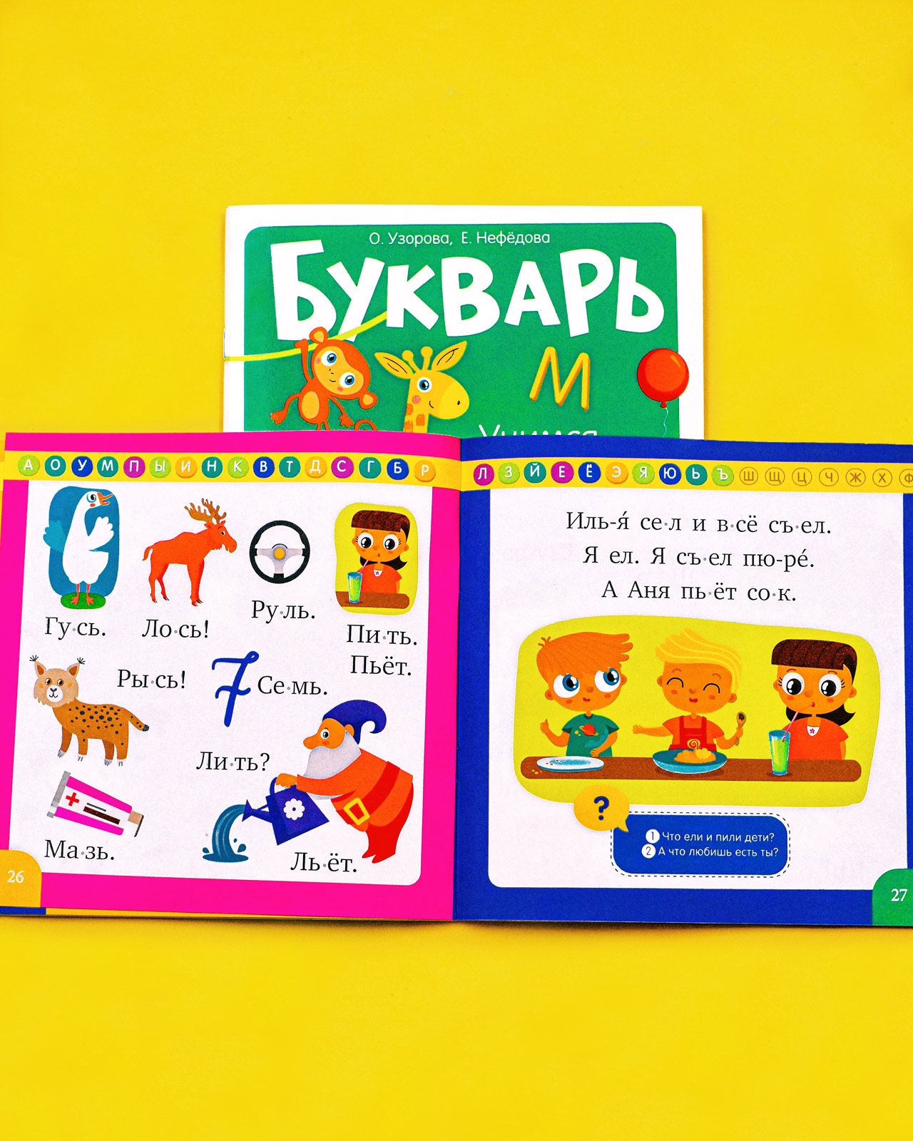 Книга Clever Издательство Букварь. Учимся бегло читать - фото 2