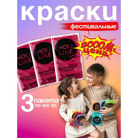 Аквагрим Holi Like Холи фестивальные краски 1 цв.