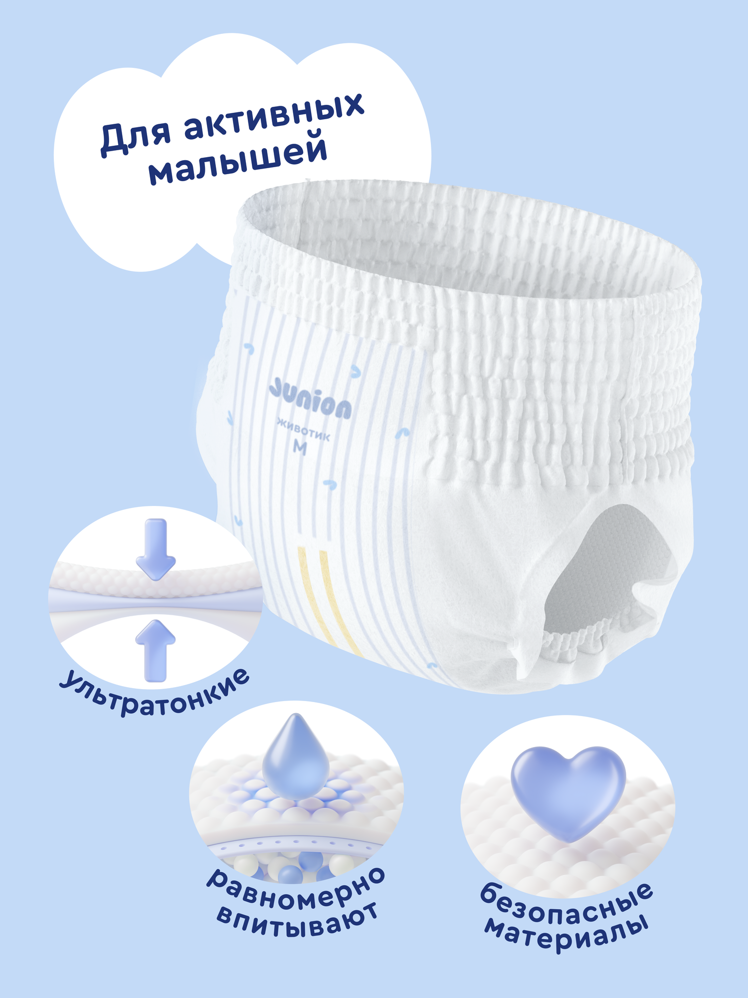 Трусики Junion ультратонкие M (6-11 кг) 72 шт. - фото 2