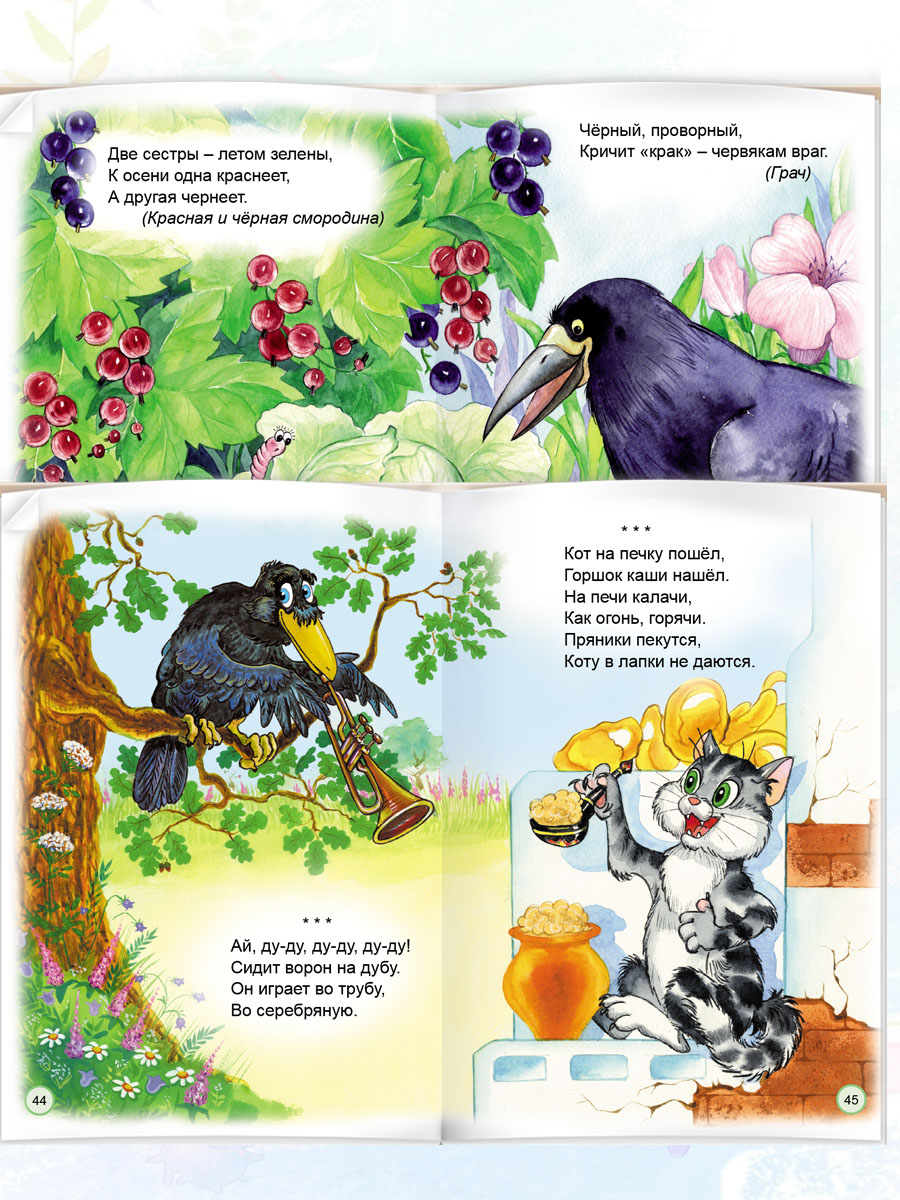 Книга Алтей Мы собрались поиграть. Стихи для малышей - фото 6
