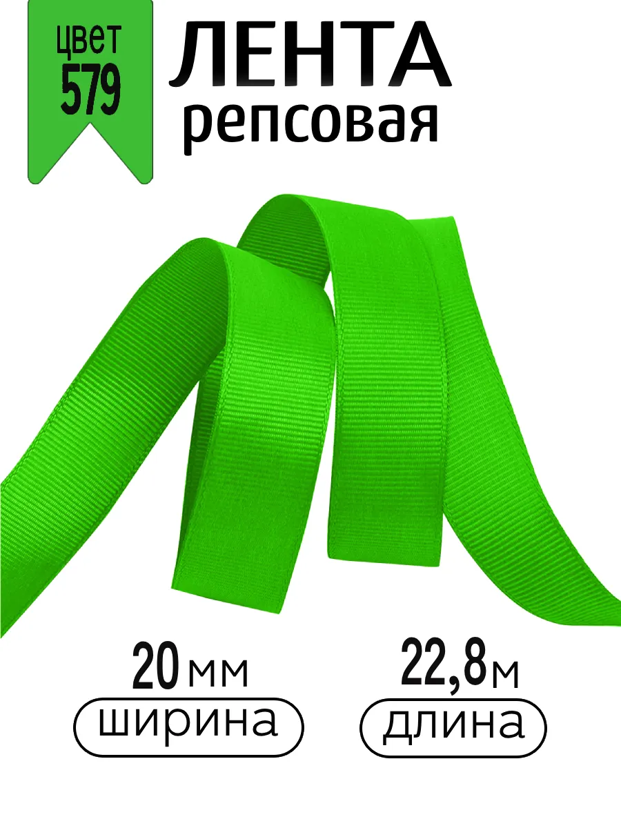 Лента для рукоделия и упаковки Magic 4 Hobby ярко-зеленый 20 мм 22.8 м - фото 1