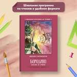 Книга Феникс Бородино Сказка и стихи