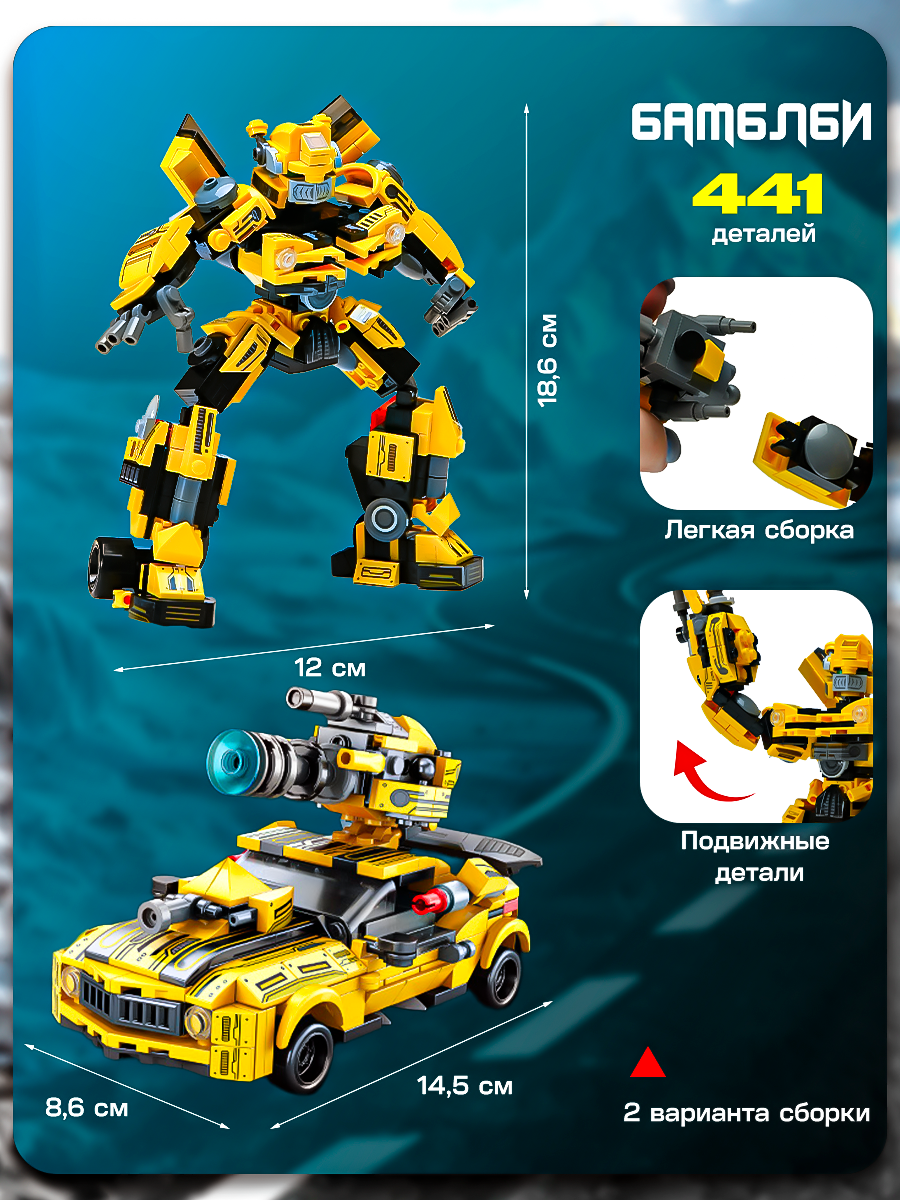 Конструктор DIVI TOYS Роботы-трансформеры набор 4в1 879 дет. - фото 3