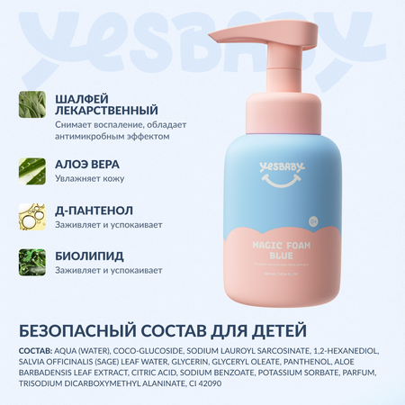 Мыло жидкое YESBABY 300 мл