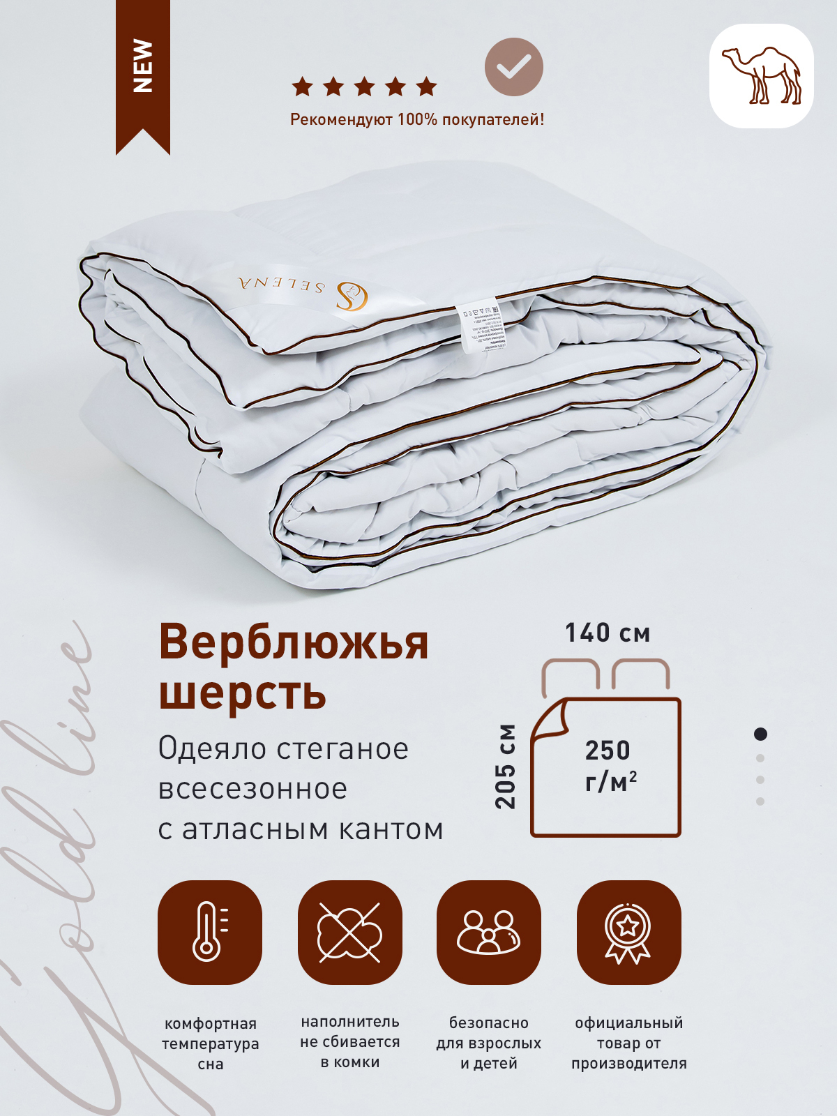 Одеяло SELENA GOLD LINE 140х205 см микрофибра верблюжья шерсть 250 г - фото 2