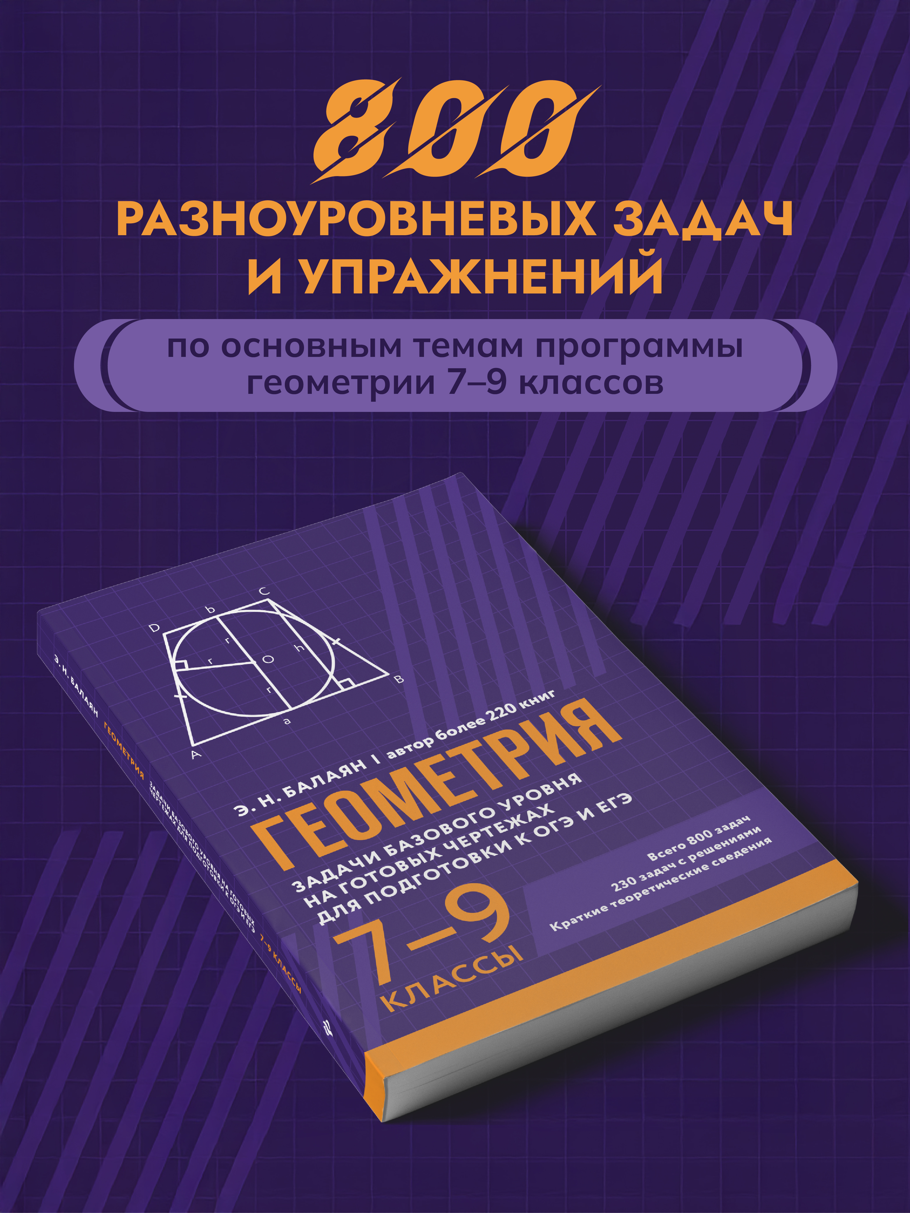 Геометрия задачи ОГЭ и ЕГЭ Феникс Книга - фото 4
