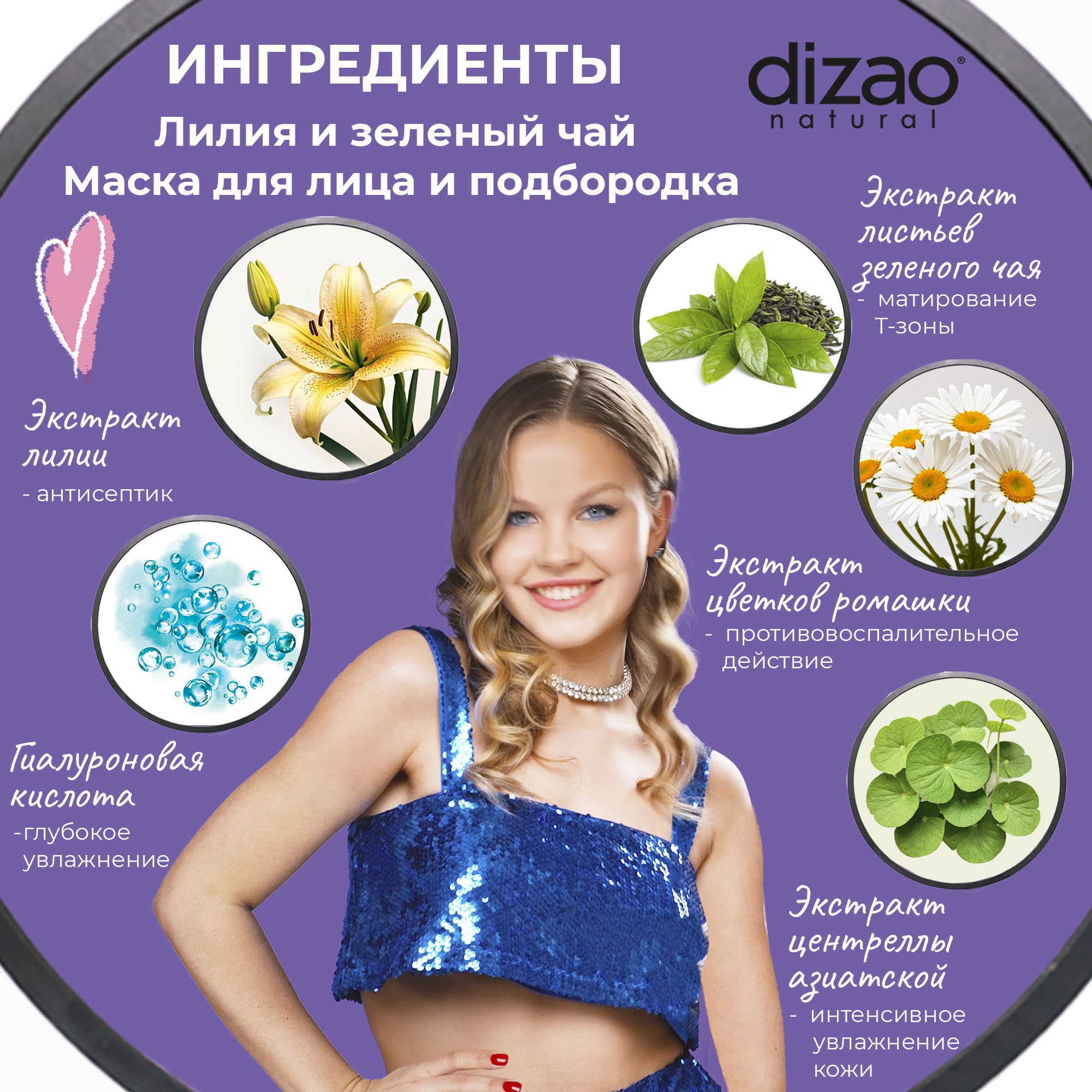 Маска тканевая DIZAO Лилия и зелёный чай 5 шт. - фото 3