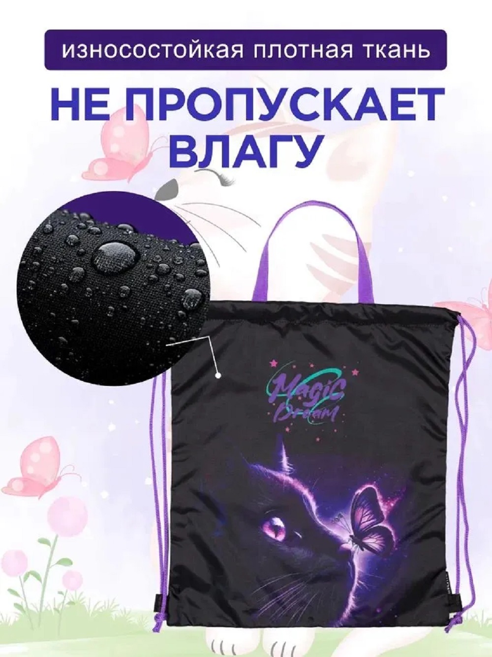 Мешок для обуви deVENTE Magic Dream - фото 4