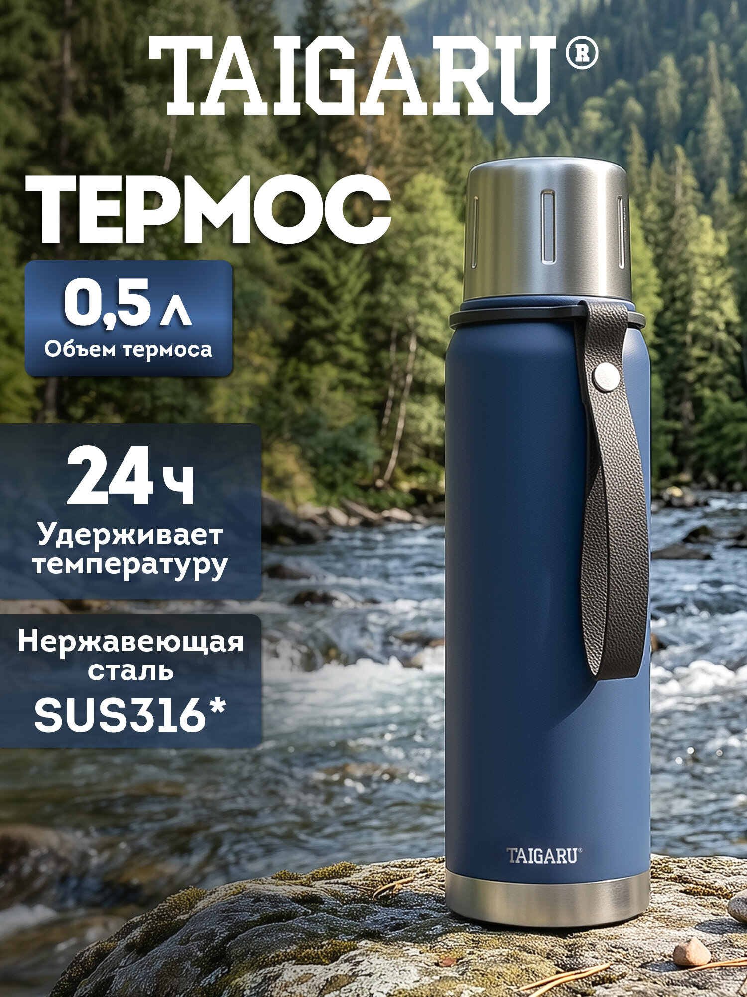Термос TAIGARU для чая и кофе 0,5 л из нержавеющей стали походный - фото 1