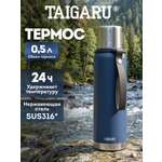 Термос TAIGARU для чая и кофе 0,5 л из нержавеющей стали походный