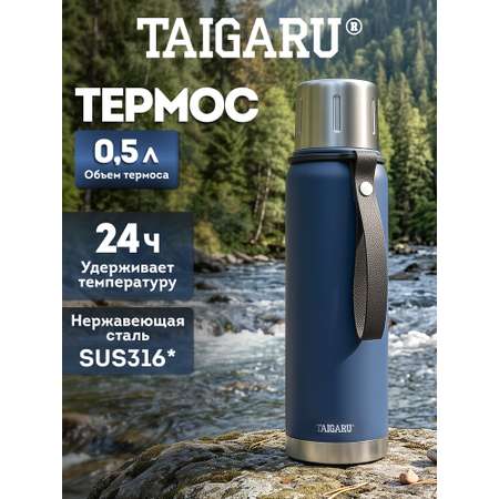 Термос TAIGARU для чая и кофе 0,5 л из нержавеющей стали походный
