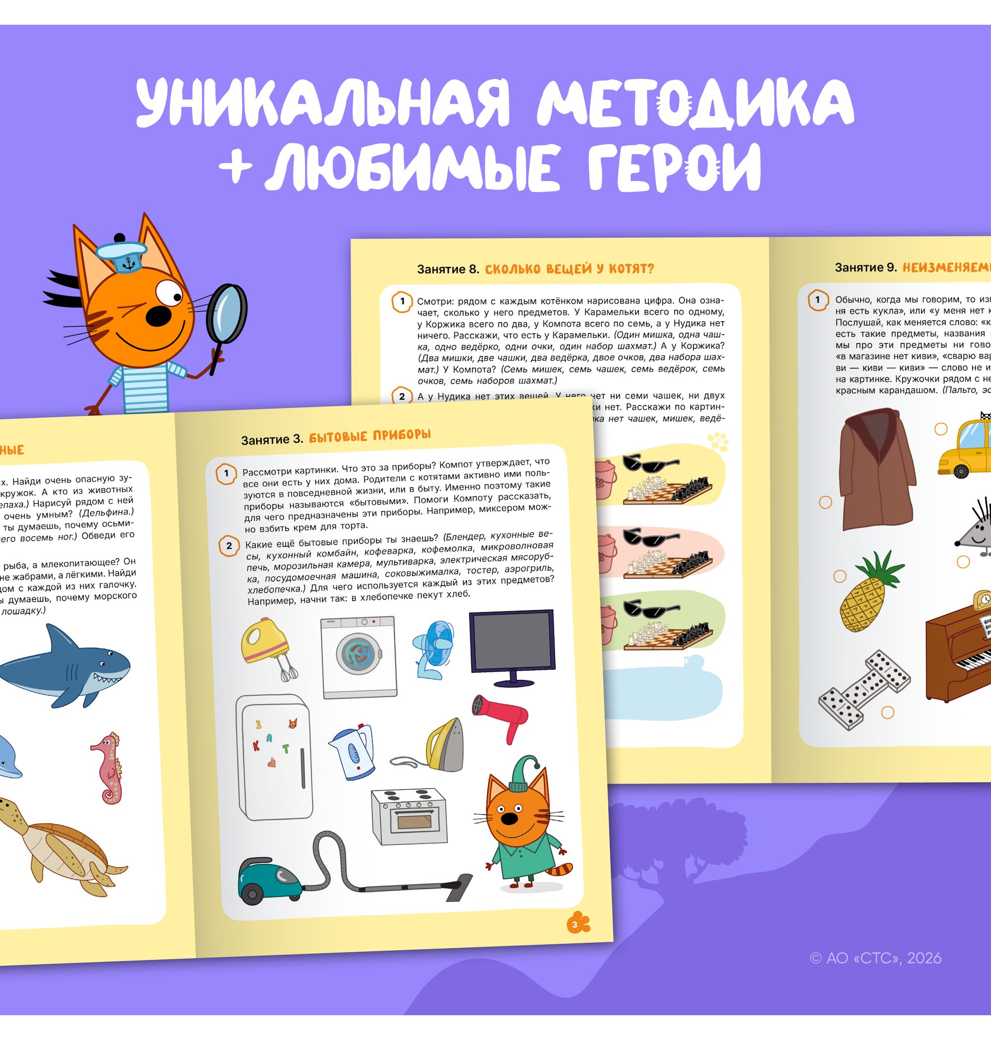 Тетради рабочие МОЗАИКА kids Три кота Развитие речи 6+ - фото 2