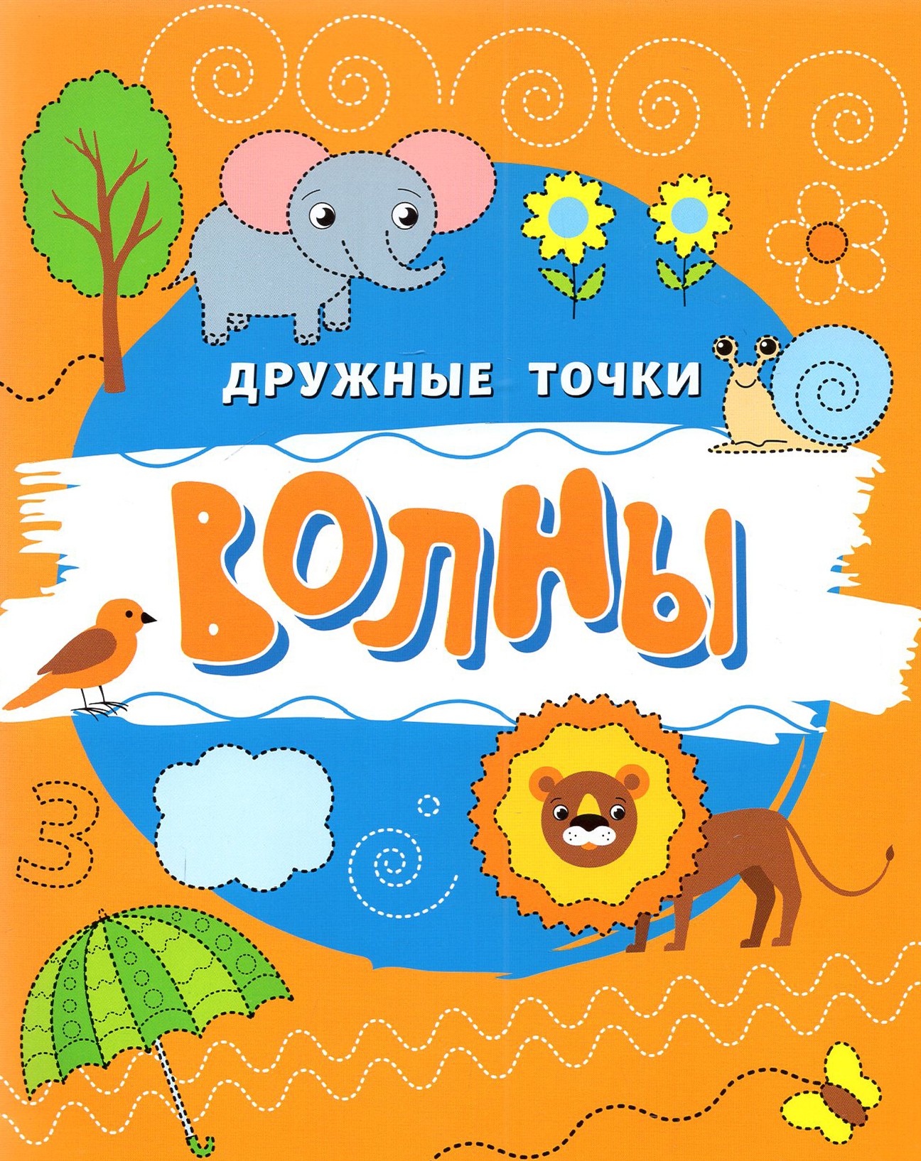 Книга Качели Волны - фото 1