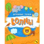 Книга Качели Волны