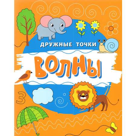 Книга Качели Волны