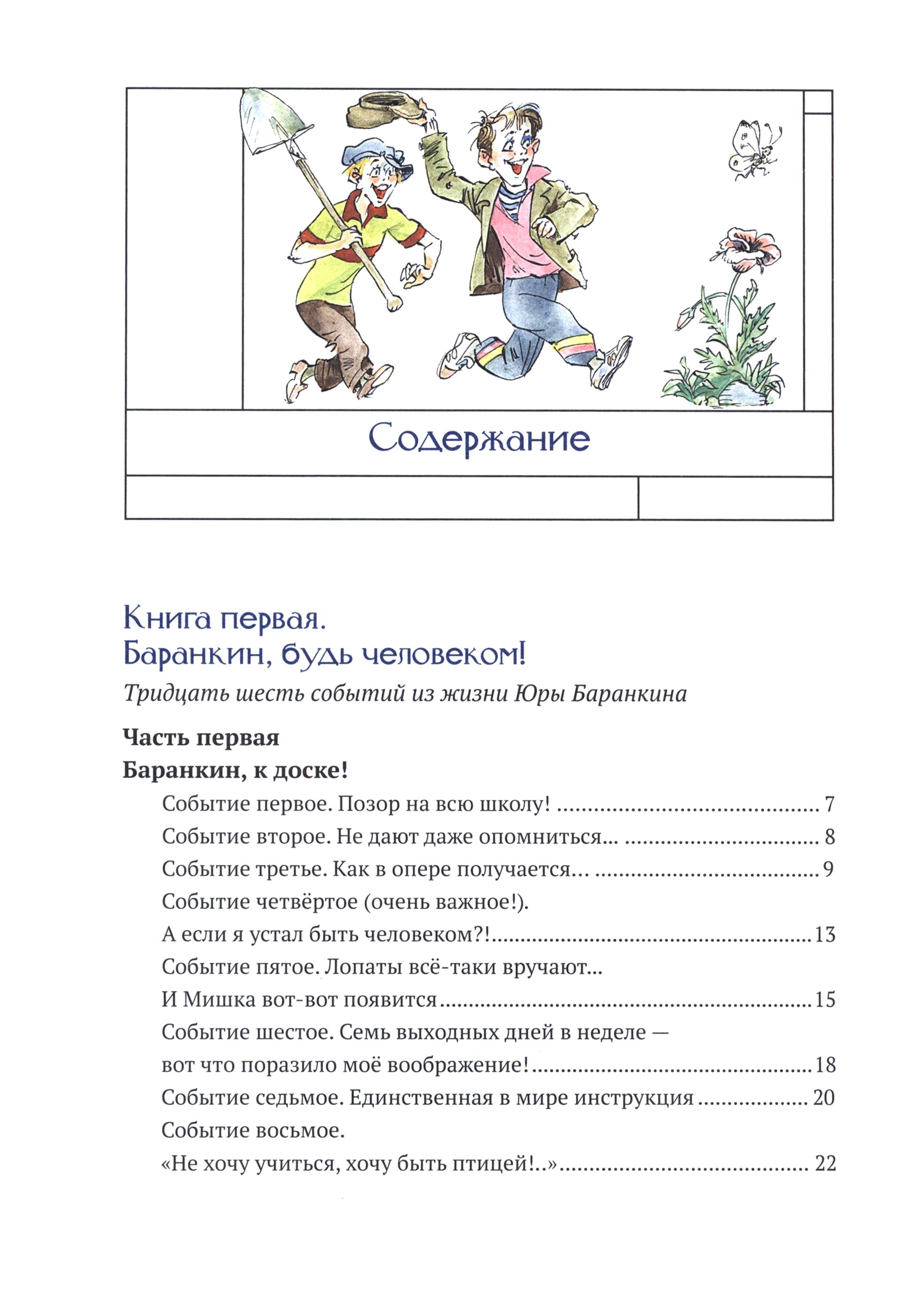 Книга Стрекозa Фантазии Баранкина Книга4 - фото 11