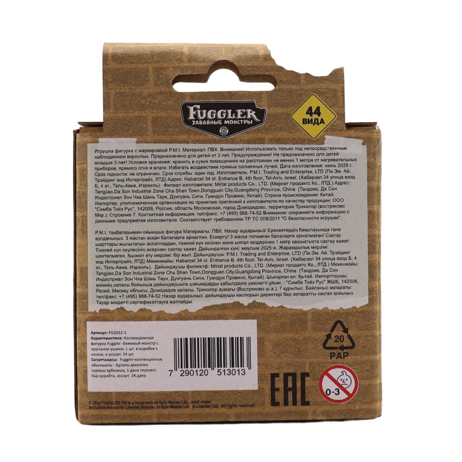 Фигурка FUGGLER Коллекционная - фото 9