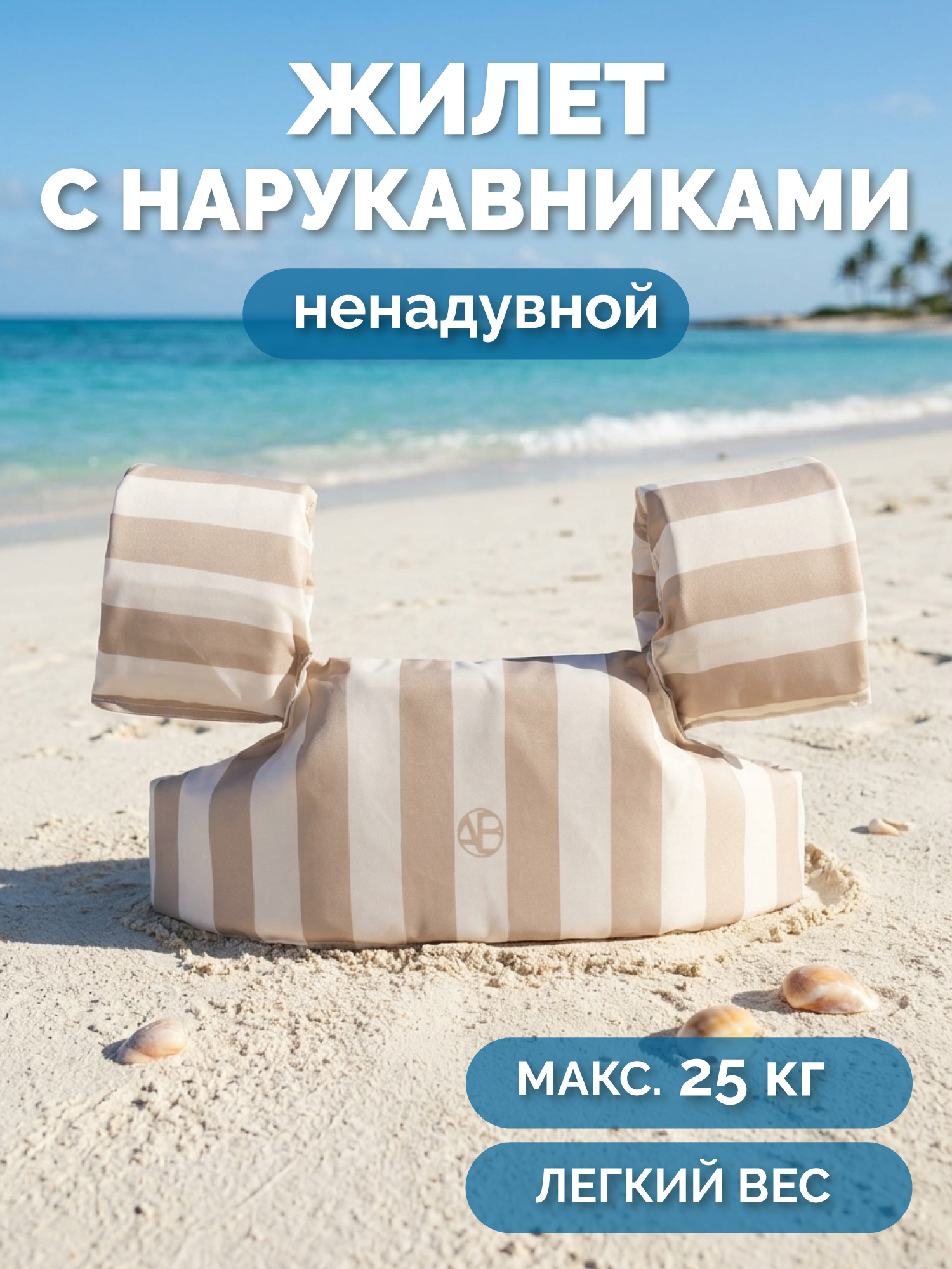 Жилет ненадувной Amarobaby Splashkin - фото 1
