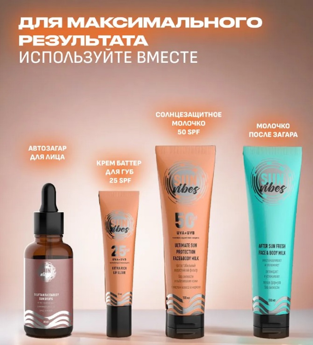 Солнцезащитная косметика SUN VIBES Сыворотка-автозагар - фото 7