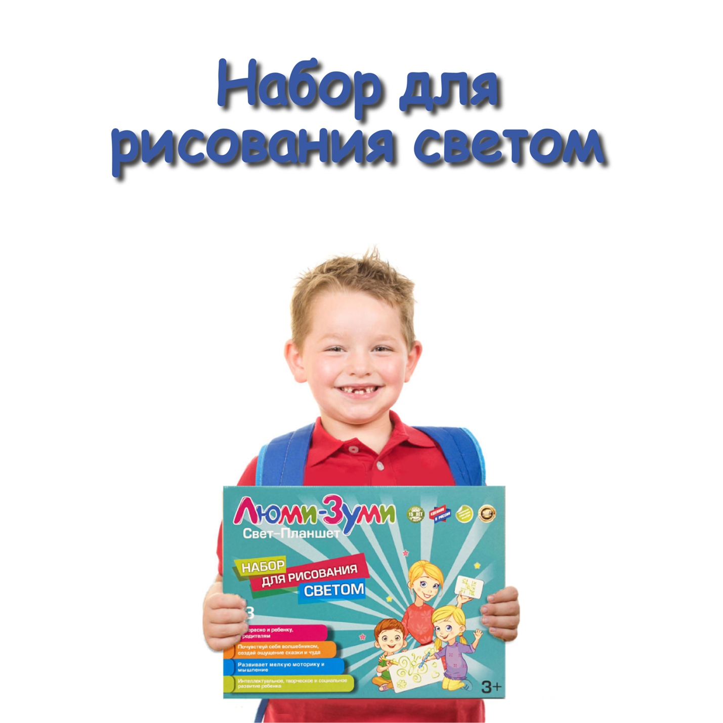 Набор для рисования светом Люми-Зуми - фото 8