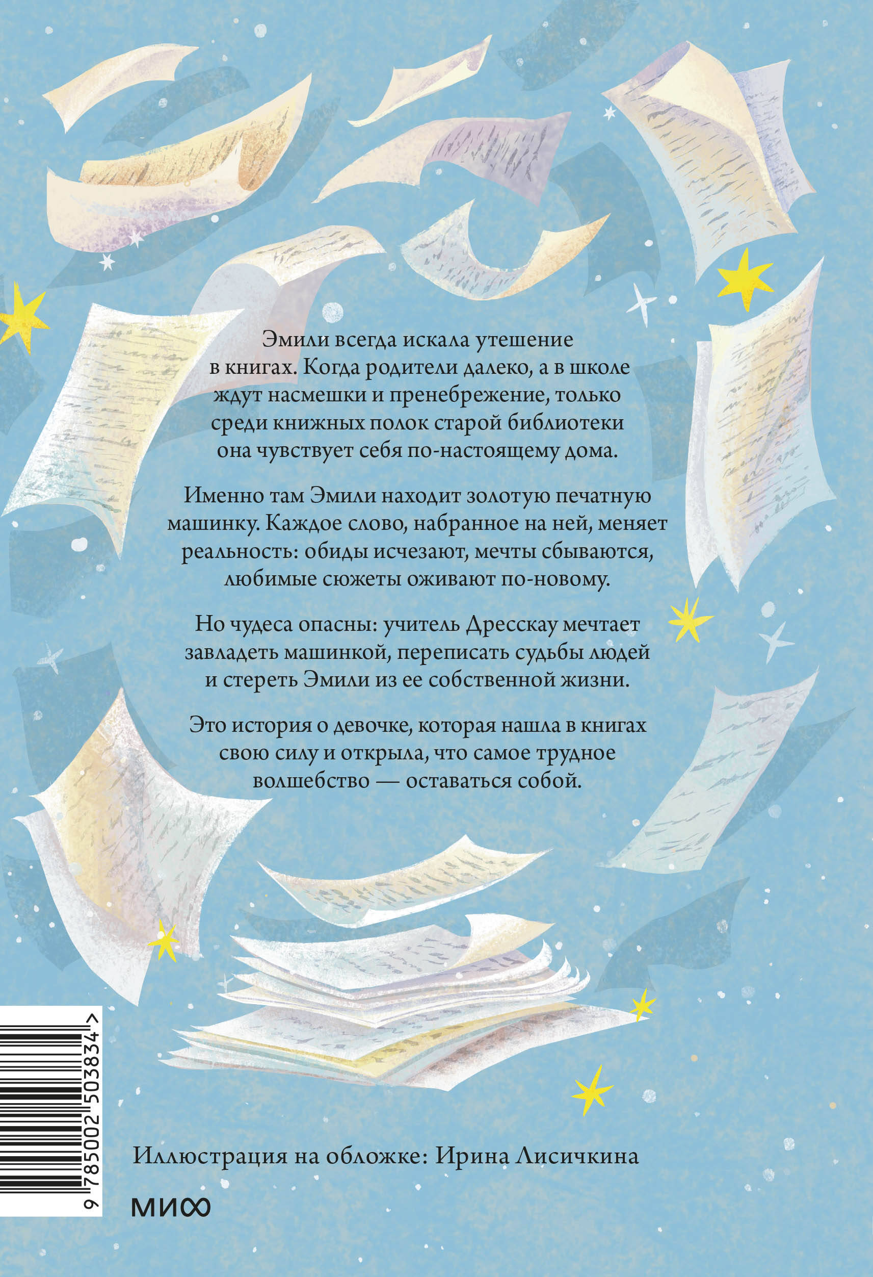 Книга МИФ Золотая печатная машинка - фото 2