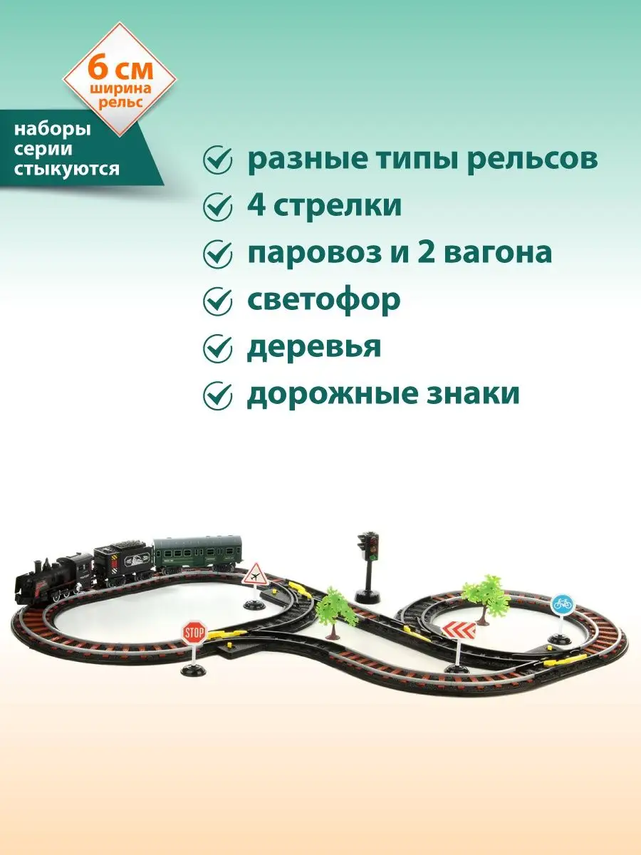 Набор железнодорожный Veld Co 81 см 119961 - фото 3
