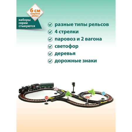 Набор железнодорожный Veld Co 81 см