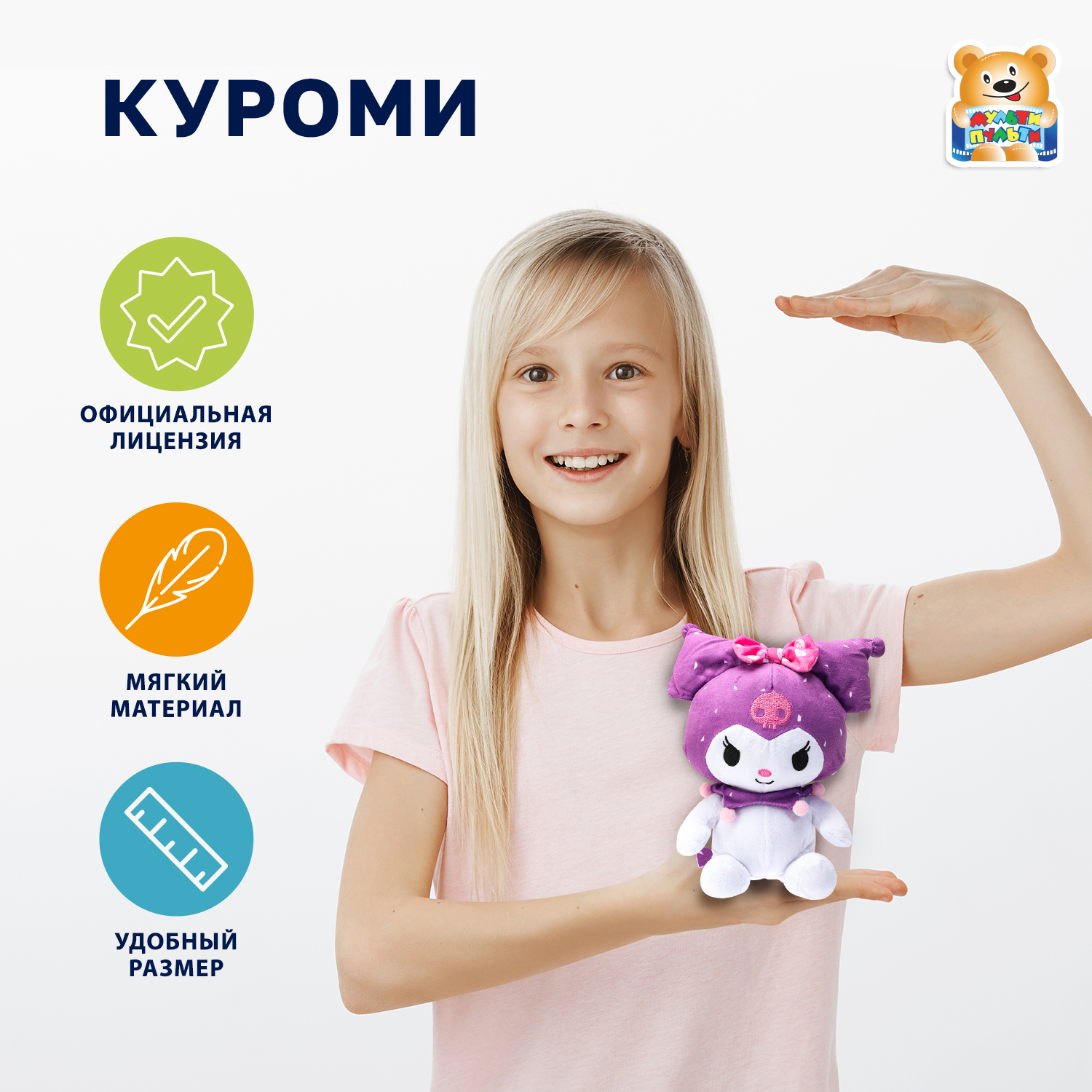 Мягкая игрушка Мульти Пульти Куроми - фото 1