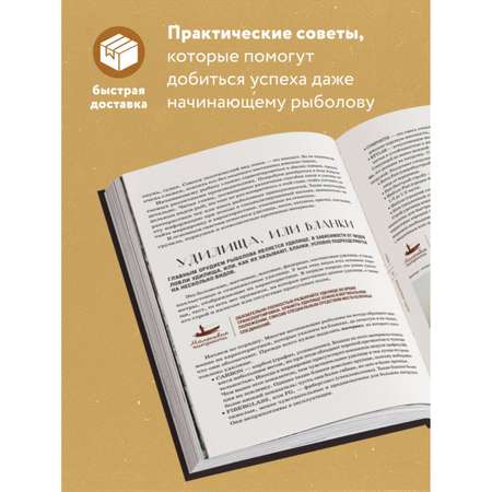 Книга Эксмо Рыбалка. Полная энциклопедия рыбной ловли