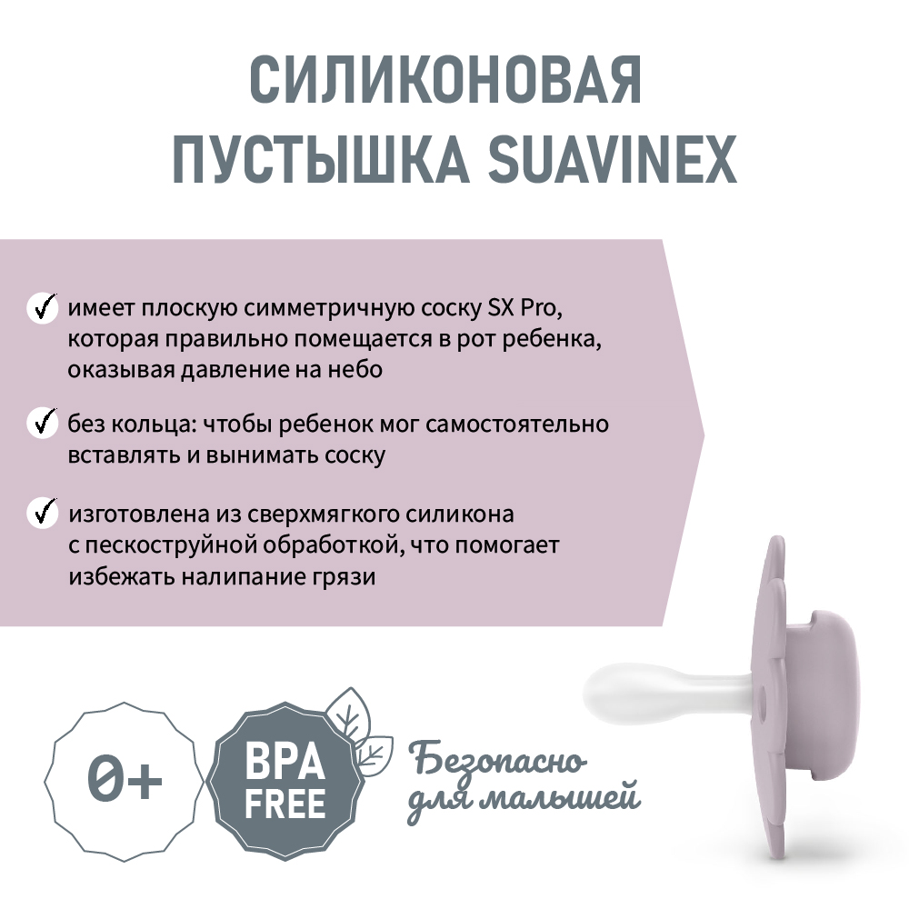 Пустышка Suavinex полипропилен ортодонтическая от 0 мес. - фото 3