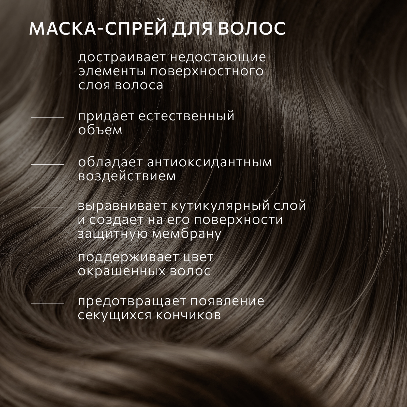 Маска-спрей Constant Delight для восстановления волос 24 в 1 200 мл - фото 4