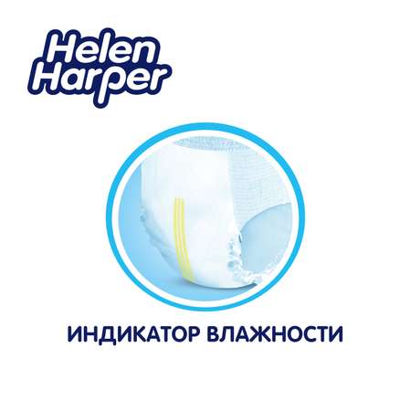 Трусики Helen Harper 4 (8-13 кг) 44 шт.