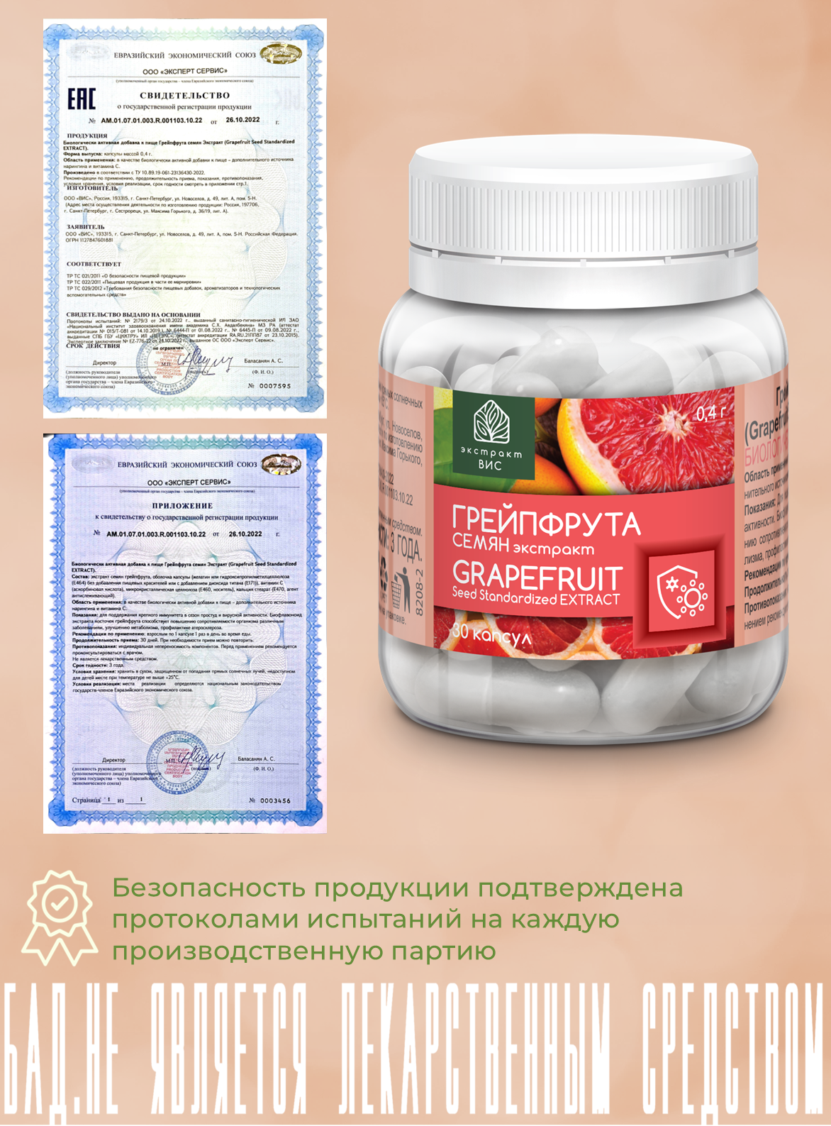БАД Экстракт-ВИС Грейпфрута семян Экстракт капсулы 0.4г №30 - фото 5