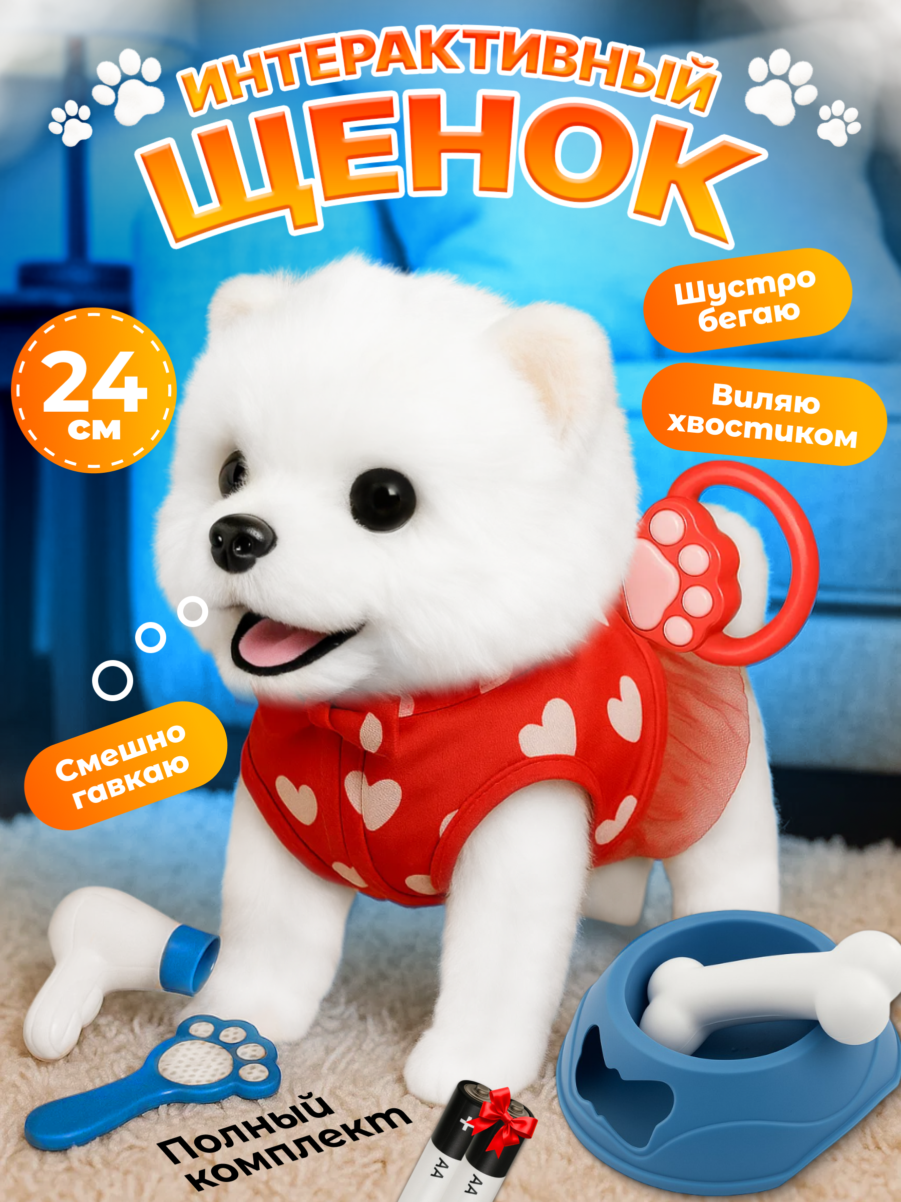 Мягкая игрушка FAVORITSTAR DESIGN собачка Собачка интерактивная - фото 1