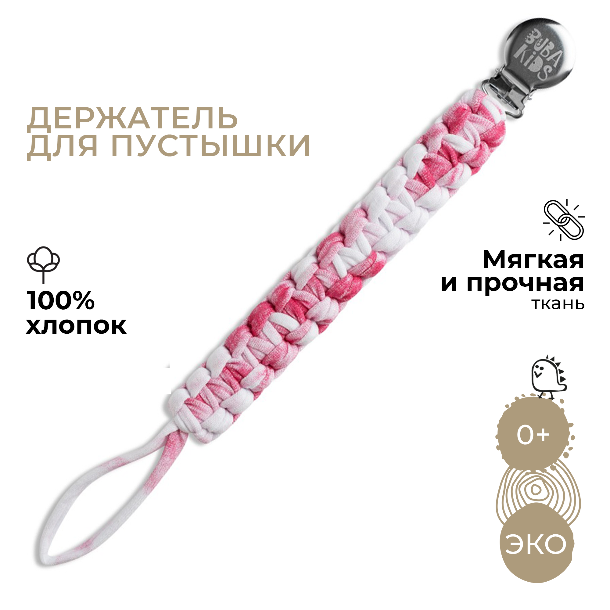 Клипса для пустышки BUBA KIDS - фото 1