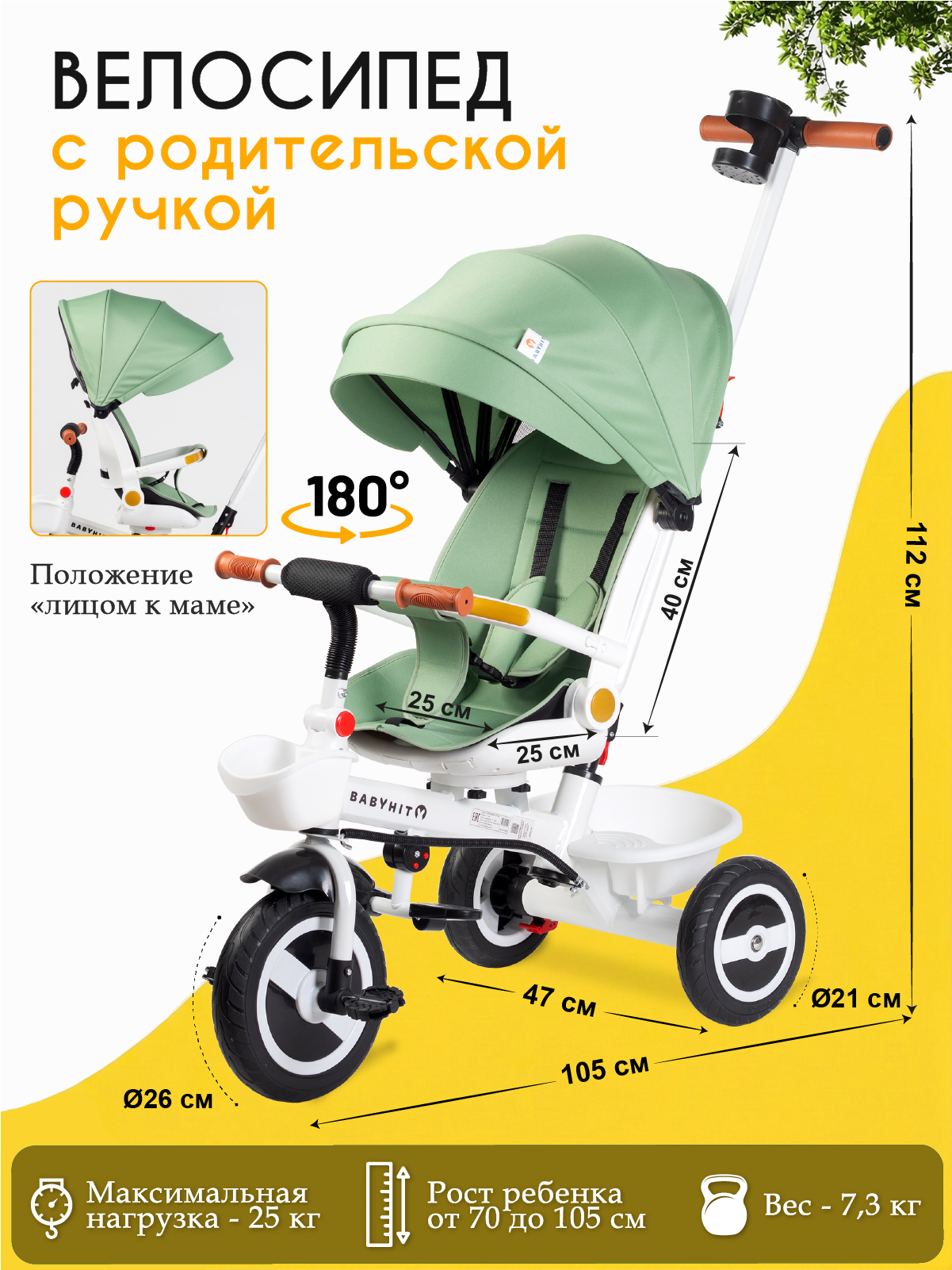 Трехколесный велосипед Babyhit 10 дюймов - фото 3