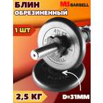 D 31 мм чёрный 2,5 кг Atlet MbBarbell Диск обрезиненный