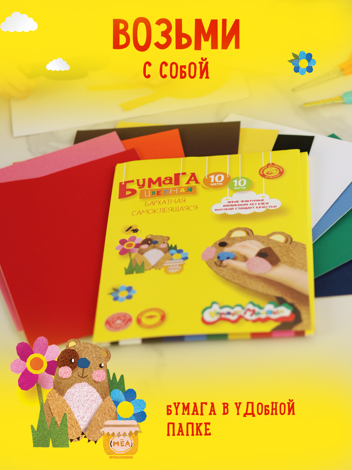 Цветная бумага Каляка-Маляка 10 лист. - фото 3