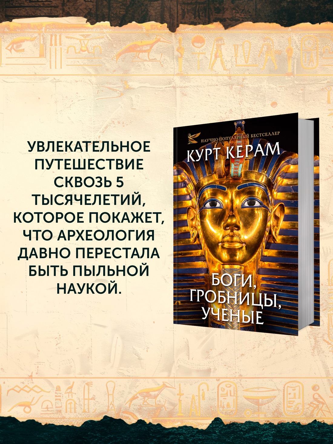 Книга АЗБУКА ГиЛ Керам К Боги гробницы ученые с суперобложкой - фото 8