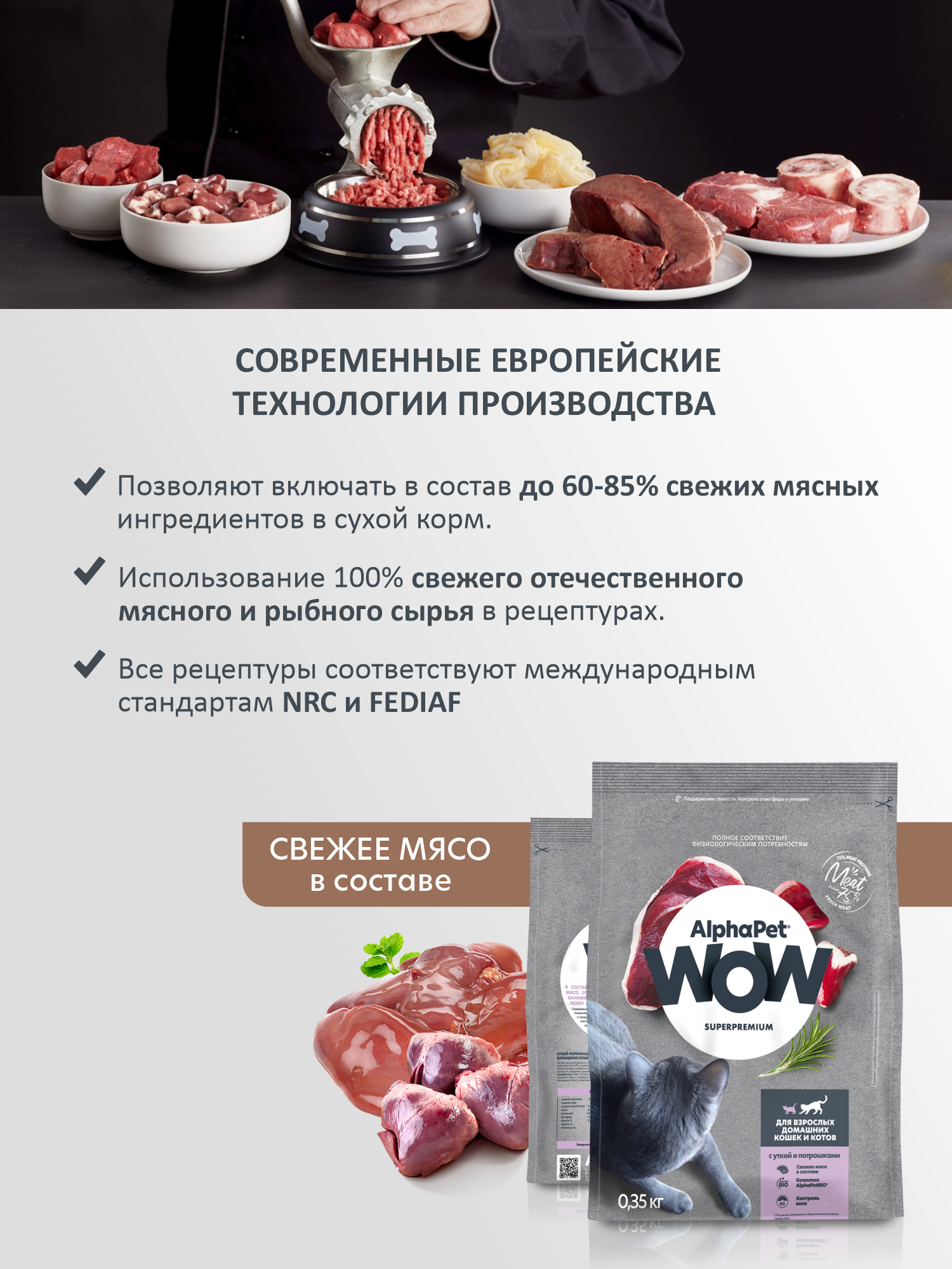 Сухой полнорационный корм холистик AlphaPet с уткой и потрошками для взрослых домашних кошек и котов 0,35 кг - фото 2