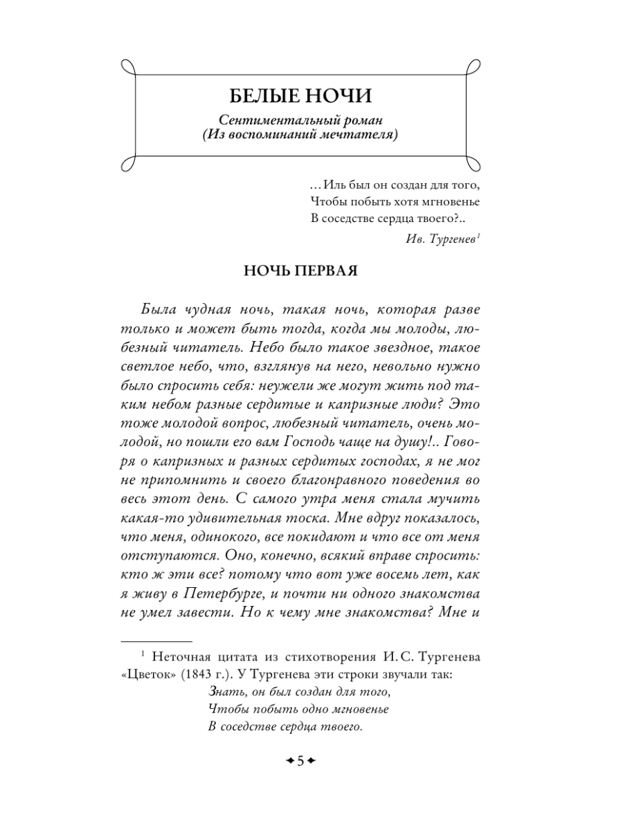 Книга Эксмо Белые ночи - фото 9